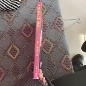 销售女神徐鹤宁