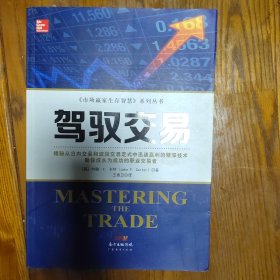 驾驭交易