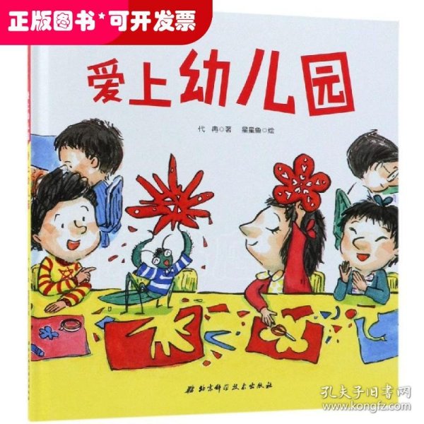 爱上幼儿园——爱上幼儿园