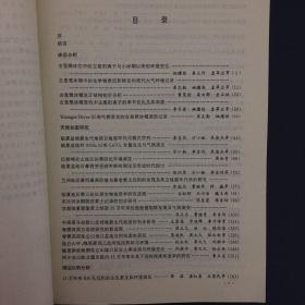 青藏高原形成演化、环境变迁与生态系统研究:学术论文年刊(1994)