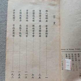 奇侠司马洛故事《运财金童》冯嘉 著 1978年 金刚出版社 初版