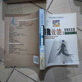 自我效能：控制的实施(下册)