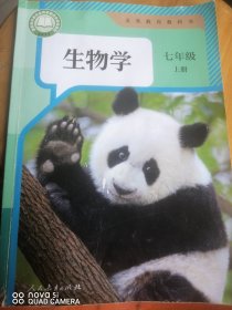 生物学七年级上册2024版。