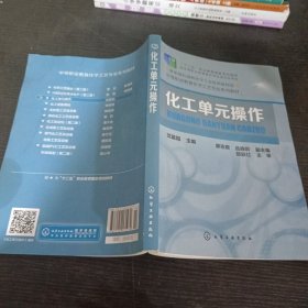 化工單元操作