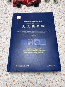 航空航天科技出版工程11 无人机系统