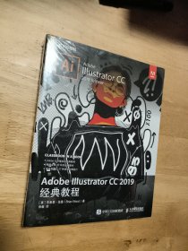AdobeIllustratorCC2019经典教程