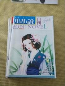 小小说月刊2014/04（下）