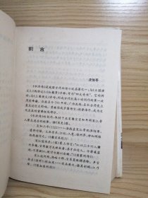 珍本中国古典小说四大名著 （全八册）