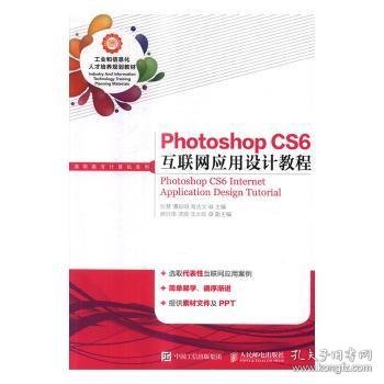 Photoshop CS6 互联网应用设计教程