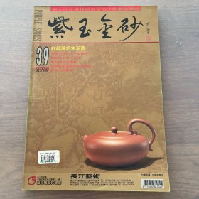 紫玉金砂 39 杂志期刊
