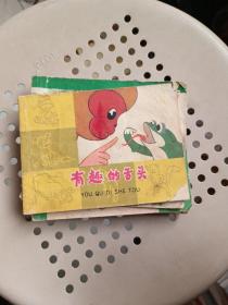 连环画：有趣的舌头