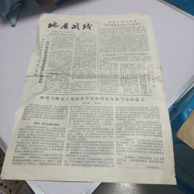 地质战线1978年10月15日第191期