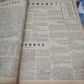 1969年6月人民日报合订本24-0319-03