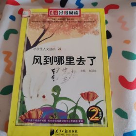 南方分级阅读（小学生人文读本）