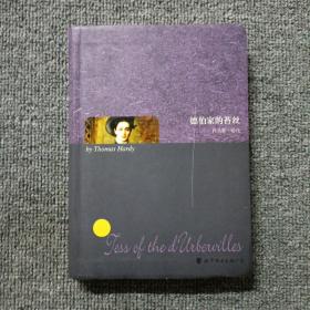 德伯家的苔丝