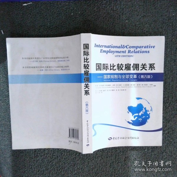 雇佣关系国际比较研究