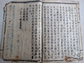 孤本红色书刊！湖南木活字印本《增广读本》一册全。尾处刻有“毛主席万岁，共产党万岁，六四年大耀进万岁”字样！实属罕见