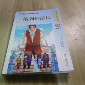 名格列佛游记