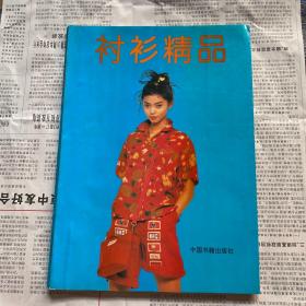 襯衫精品