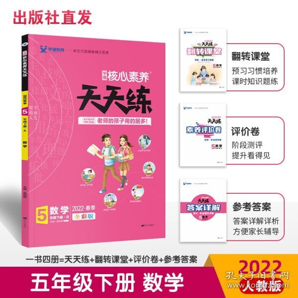 学缘核心素养天天练：数学（五年级下册R）