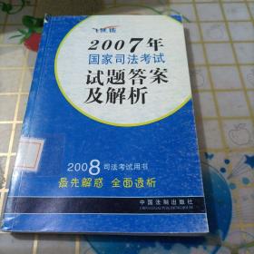 2012年国家司法考试