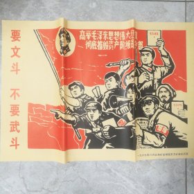 红色宣传画高举毛泽东思想伟大红旗