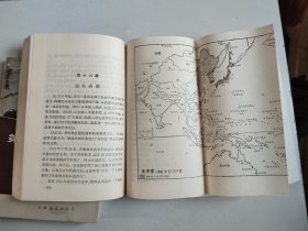 第二次世界大战史 上下全二册（80年1版82年2印，多有地图形势图 ）