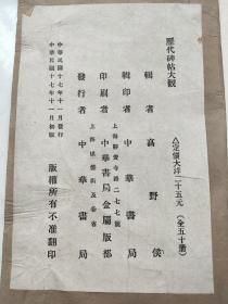 金属板，历代碑帖大观二册，明拓大成殿记，初拓董美人志。