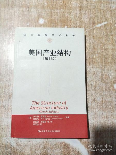美国产业结构：第10版