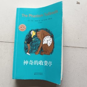 神奇的收费亭