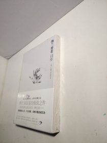 纳兰容若词传（未开封）