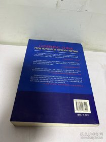 治理中国：从革命到改革