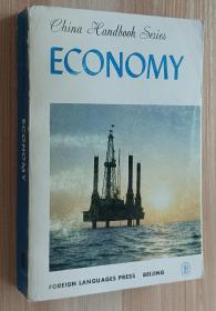 英文书 Economy 经济 gengkang-hu-tingquan-zhang-bingwen-liu-zhongguo-shou-ce-bian-ji-wei-yuan-hui (Author)