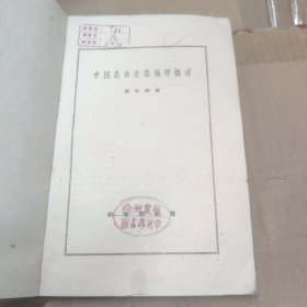 中国昆虫生态地理概述