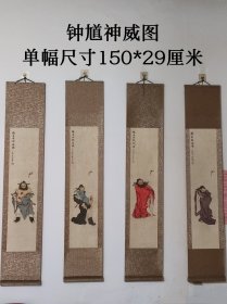 钟馗神威图四扇屏