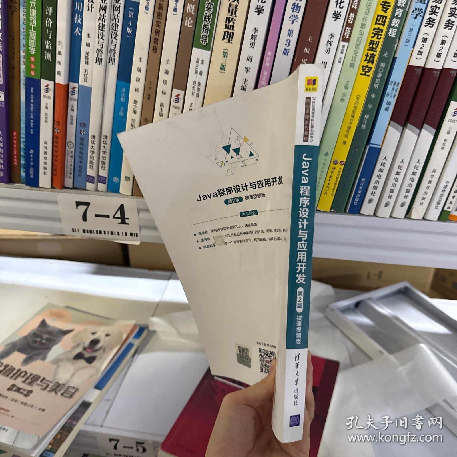 Java程序设计与应用开发