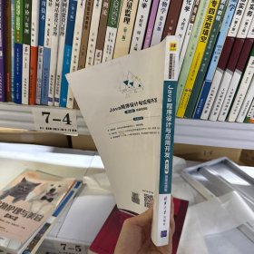 Java程序设计与应用开发