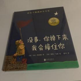 没事，你掉下来我会接住你（2018版）全品相未拆封