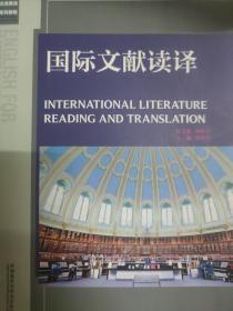 国际文献读译（英文版）/国际交流英语系列教程