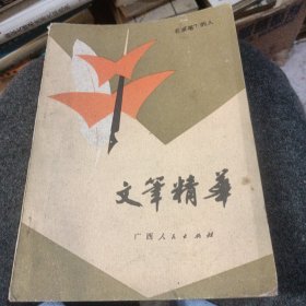 文笔精华—名家笔下的人