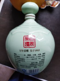 宝丰酒瓶