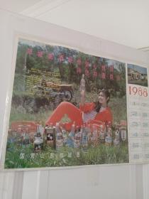 国营山东郯城酒厂1988年宣传画