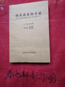 糖尿病药物手册
