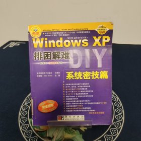 Windows XP排困解难/Windows排困解难系列