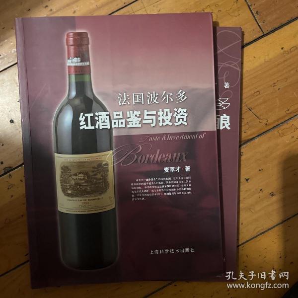 法国波尔多红酒品鉴与投资