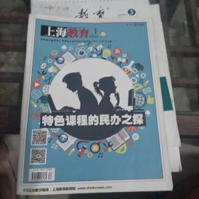 上海教育2018年12a。