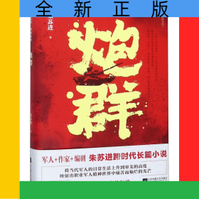 炮群(精)