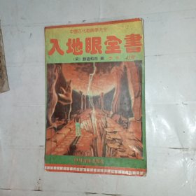 入地眼全书(包邮)