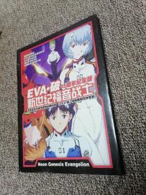 新世纪福音战士 EVA·破 15周年纪念版