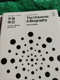 第一推动丛书 宇宙系列:宇宙传记